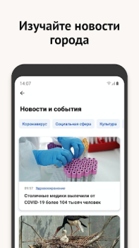 Scaricare Моя Москва — приложение mos.ru Sociale per Android Screenshot 6