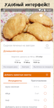 Scaricare Простые рецепты Cibo e bevande per Android Screenshot 2
