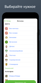 Scaricare Карри: вегетарианство для всех Cibo e bevande per Android Screenshot 2