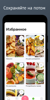 Scaricare Карри: вегетарианство для всех Cibo e bevande per Android Screenshot 4