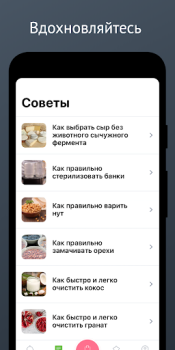 Scaricare Карри: вегетарианство для всех Cibo e bevande per Android Screenshot 5