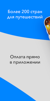Scaricare Слетать.ру Viaggi per Android Screenshot 4