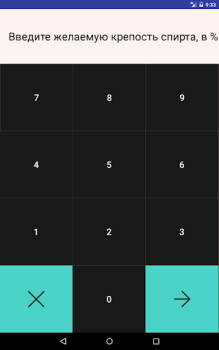 Scaricare Калькулятор самогонщика Strumenti per Android Screenshot 2