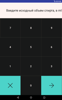Scaricare Калькулятор самогонщика Strumenti per Android Screenshot 3