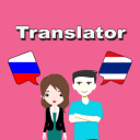 Scaricare  Russian To Thai Translator