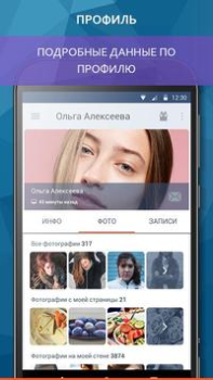 Scaricare ВК гости Sociale per Android Screenshot 3