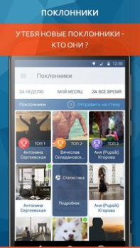 Scaricare ВК гости Sociale per Android Screenshot 4