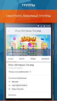 Scaricare ВК гости Sociale per Android Screenshot 6
