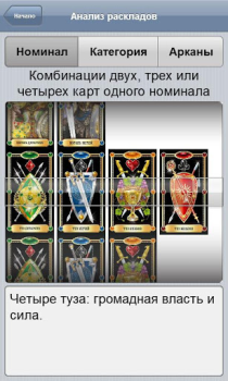 Scaricare Справочник Таро Libri e guide per Android Screenshot 2