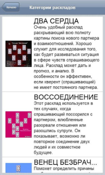 Scaricare Справочник Таро Libri e guide per Android Screenshot 4