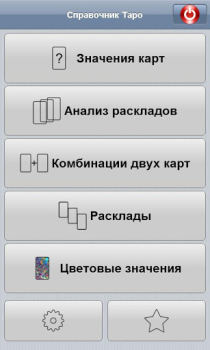 Scaricare Справочник Таро Libri e guide per Android Screenshot 5