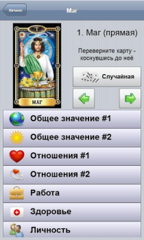 Scaricare Справочник Таро Libri e guide per Android Screenshot 6