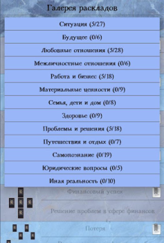 Scaricare Справочник таролога. Демо Libri e guide per Android Screenshot 2