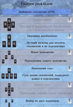 Scaricare Справочник таролога. Демо Libri e guide per Android Screenshot 3