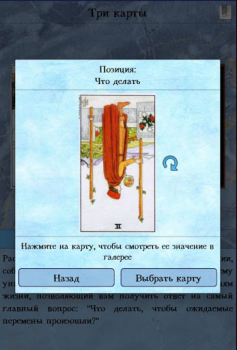 Scaricare Справочник таролога. Демо Libri e guide per Android Screenshot 4