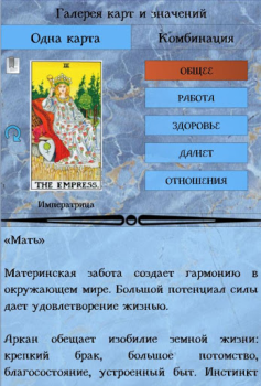 Scaricare Справочник таролога. Демо Libri e guide per Android Screenshot 6