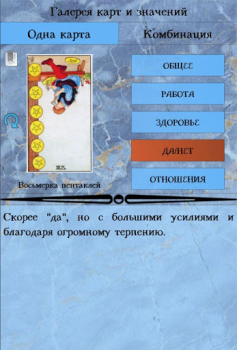 Scaricare Справочник таролога. Демо Libri e guide per Android Screenshot 7