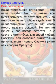 Scaricare Таро Любви - Оракул Любви Stile di vita per Android Screenshot 4