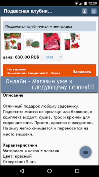 Scaricare Сад Огород Дача Alloggi e case per Android Screenshot 7
