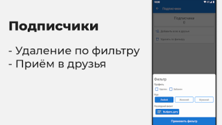 Scaricare VKHelper - помощник, админ VK Sociale per Android Screenshot 3