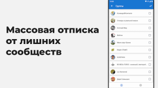 Scaricare VKHelper - помощник, админ VK Sociale per Android Screenshot 4