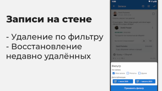 Scaricare VKHelper - помощник, админ VK Sociale per Android Screenshot 7