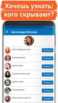 Scaricare Поиск скрытых друзей VK Sociale per Android Screenshot 2