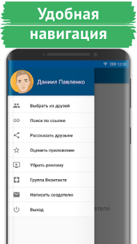 Scaricare Поиск скрытых друзей VK Sociale per Android Screenshot 3