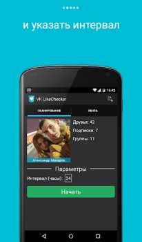 Scaricare LikeCheсker для VK Sociale per Android Screenshot 2