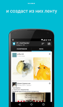 Scaricare LikeCheсker для VK Sociale per Android Screenshot 4
