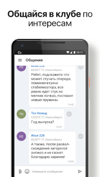 Scaricare Дром Гараж — клуб владельцев а Auto e trasporti per Android Screenshot 3