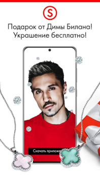 Scaricare SUNLIGHT: Ювелирный магазин Shopping per Android Screenshot 2