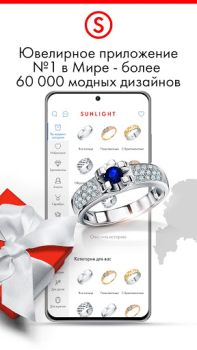 Scaricare SUNLIGHT: Ювелирный магазин Shopping per Android Screenshot 3