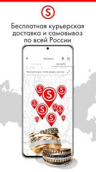 Scaricare SUNLIGHT: Ювелирный магазин Shopping per Android Screenshot 4