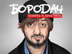 Scaricare Бородач. Понять и простить Giochi rompicapo per Android Screenshot 5