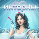 Scaricare  Интерны
