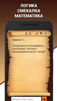 Scaricare Эврика! Логические Задачи Игры Quiz per Android Screenshot 2