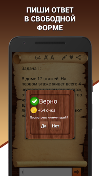 Scaricare Эврика! Логические Задачи Игры Quiz per Android Screenshot 3