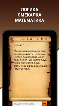 Scaricare Эврика! Логические Задачи Игры Quiz per Android Screenshot 6