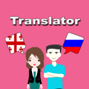 Scaricare  Georgian To Russian Translator