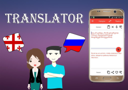 Scaricare Georgian To Russian Translator Libri e guide per Android Screenshot 2