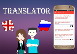 Scaricare Georgian To Russian Translator Libri e guide per Android Screenshot 4