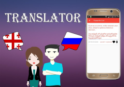 Scaricare Georgian To Russian Translator Libri e guide per Android Screenshot 5