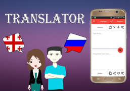 Scaricare Georgian To Russian Translator Libri e guide per Android Screenshot 6