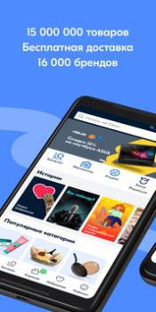 Scaricare OZON Shopping per Android