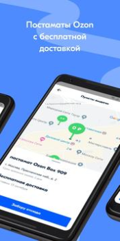 Scaricare OZON Shopping per Android Screenshot 3