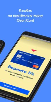 Scaricare OZON Shopping per Android Screenshot 7