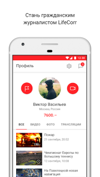 Scaricare LiveCorr — станьте журналистом Notizie e riviste per Android Screenshot 6