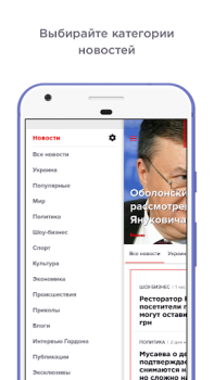 Scaricare ГОРДОН: Новости Notizie e riviste per Android Screenshot 2