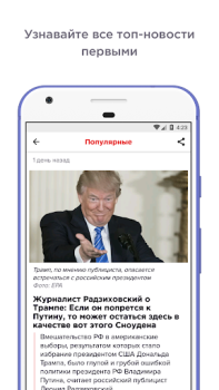 Scaricare ГОРДОН: Новости Notizie e riviste per Android Screenshot 3